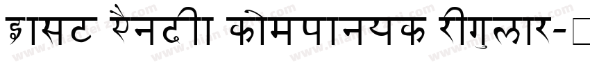 East India CompanyC Regular字体转换